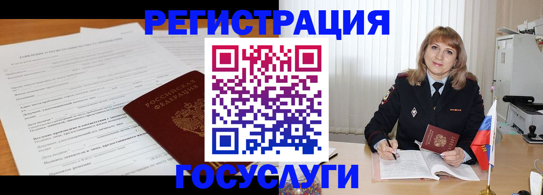 прописка для работы в Иланском