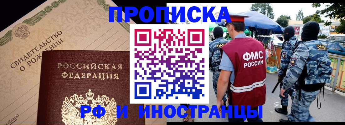 прописка 2025 в Иланском